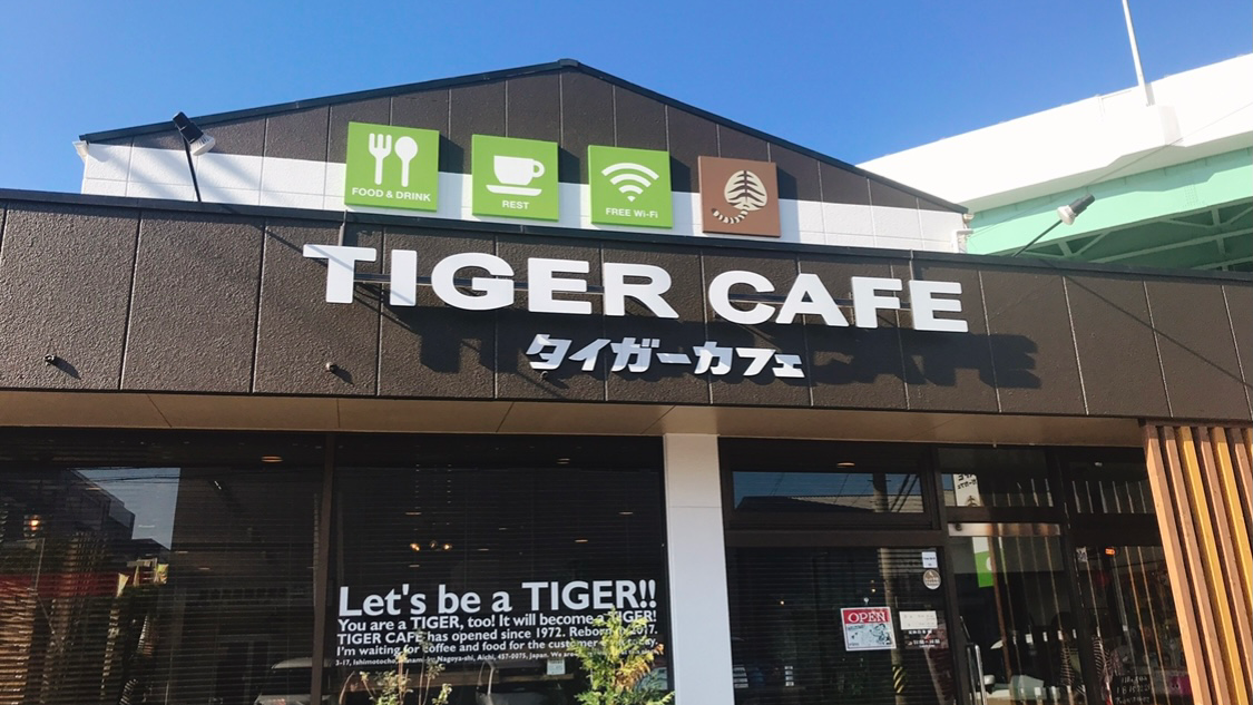 Tiger Cafe Ishimotocho